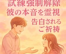 ツインレイの彼との強力縁結び・引き寄せご祈祷します ツインレイの彼との統合・復縁成就・音信不通解除＊ご祈祷します イメージ9