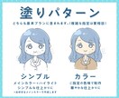 シンプルで可愛いイラスト制作します SNSアイコン/色の塗り方が選べる イメージ3