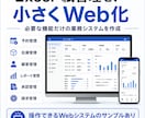 Excel・紙管理を小さなWebシステムにします 詳細ページに操作できるサンプル有｜在庫・予約管理などWeb化 イメージ1