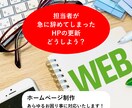 ホームページの更新を代行します ホームページの更新に時間が割けない方へ イメージ1