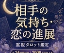 お相手の気持ち・この恋の進展と流れを鑑定します 片思い・曖昧な関係・音信不通・復縁・結婚を霊視タロット鑑定 イメージ1