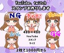 Twitch、YouTubeスタンプを制作します 商用料金、お急ぎ料金なし！最短３日納品いたします イメージ1
