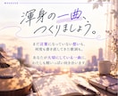 修正無料で何度でも◎作詞家が想いを歌詞にします 文筆業×音楽活動経験あり(ピアノ・ボーカル)の安定感◎ イメージ10