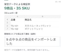 商品ExcelをShopify用CSVに変換します 検品表つき。開発用ストアで取込・照合して納品します イメージ2