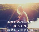 話し相手｜癒しと元気をお届けします 選べる2つの空間で心を整えましょう イメージ7