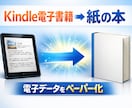 ペーパーバック（kindle漫画本）制作します 固定レイアウトの原稿を制作代行するサービス イメージ1