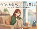 あなたの疲れた心を癒して明るく楽しい気持ちにします モヤモヤをわくわくに！毎日をもっと楽しく、輝く毎日に！ イメージ1