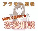 アラサー男性限定！60分恋愛の悩み聞きます 一時間後、あなたの心が軽くなると嬉しいです。 イメージ1