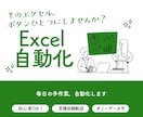 毎月3時間のExcel集計→5分に自動化します VLOOKUP・手集計・コピペ地獄から解放します！ イメージ1