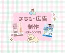 難しいオプションなし！チラシや広告など作成します 365日対応可能です。ぜひお問い合わせください。 イメージ1