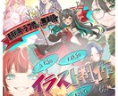 全身イラスト描きます ラフ修正無制限！商用利用も可！多用途に使えます！ イメージ1