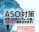 ASO対策リーズナブルな価格でします ※admob広告収益増加させます‼︎ イメージ1