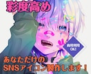 彩度高め・病みかわいい個性派SNSアイコン描きます 相談のみ可能！お気軽にDMにてご相談ください イメージ1