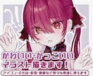 アイコンやグッツ、動画配信に使えるイラスト描きます アイコンや動画など様々な用途で使えるイラストを描きます。 イメージ1