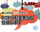 店舗向けのチラシやPOPを作成します 素人による簡単・シンプルなデザインです イメージ1