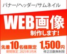 ３秒で伝わるバナー・ヘッダー画像を御提供します 目を引き そして、要点が伝わるバナー・ヘッダー画像を！ イメージ1