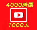 登録者1000人＆再生時間4000時間宣伝します ☆YouTube収益化をサポートします！☆ イメージ1