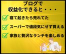 ブログ・アフィリエイト記事添削・サイト診断します 副業・ブログ初心者に記事添削・収益化を個別分析してアドバイス イメージ5