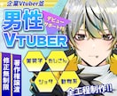 美男子&おじさん&猫耳！魅力的な男性V制作します 高品質LIVE2Dで『命を吹き込む』修正無制限、著作権譲渡 イメージ1