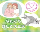 あなたのありのままを受け止めます 雑談、愚痴、悩み、どんなお話もそっと寄り添いお聴き致します☆ イメージ1