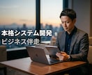 本格的なマッチングサイト・独自SaaS開発します 新規事業のアイデアを最速で形に。決済分配やチャット機能も実装 イメージ2