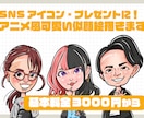 アニメ風に可愛くデフォルメした似顔絵を描きます 最短1日！あなたを可愛くキャラクター化。SNSで映える似顔絵 イメージ1