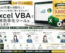 Excel VBAで業務効率化ツールを作成します 面倒なExcel作業を自動化・効率化します イメージ1