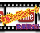 究極のYouTubeツールを数量限定で販売します YouTubeで絶対稼ぎたい、圧倒的な再生回数を出したい人へ イメージ1