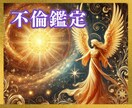 結婚外の恋♡訳あり♡不倫♡本気度・将来を鑑定します タロット☆オラクル☆占星術☆数秘♡既婚者・塩対応・本心・未来 イメージ1
