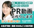 価値が伝わる、商品・サービスのPR動画を作ります まずはお客様に企業・サービスの価値を理解してもらいたい方へ イメージ1