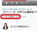 有名チャンネル多数担当！YouTube運用します 複数チャンネル実績多数のYouCreateが運用代行！ イメージ3