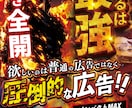 集客特化型◇目を引くド派手なチラシを制作します パチスロ広告のように“見られる”インパクト重視デザイン イメージ4