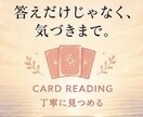 悩みの奥にある気づきまでカードで読み解きます 答えだけでなく、自分の気持ちや必要な視点まで知りたい人へ イメージ1
