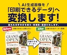 AI生成画像を「印刷できるデータ」へ変換します 崩れた文字の打ち替え・再構築・調整いたします イメージ1