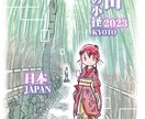 背景入り　イラスト作成ます 京都、情緒ある写真からのイラスト起こし、キャラクター描画 イメージ1