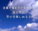 お子様の会話、国語、コミュニケーション力を高めます 国語力は、教わる教科ではなくコミュニケーションにより育ちます イメージ7