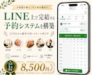 LINEで完結する予約システムを構築します 月額費用、予約時の手数料はかかりません！ イメージ1