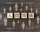 人間関係のわずらわしさを解消させていただきます ⭐️休み明け会社に行くのが憂鬱な方に、心の最速サプリメント イメージ4