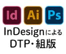 InDesignメインのデザイン／組版をいたします デザインから組版まで、どの工程でもご相談下さい イメージ1