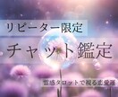 リピーター限定✨10分チャット占いで恋愛を視ます 霊感タロットで彼の潜在意識に入り本音・望みをお伝えします イメージ1