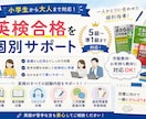 英検5級/4級/3級/準2級/2級/準1級教えます ※60分で1回の授業料となります。 イメージ1