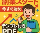 Chappy式副業マニュアル作成します ChatGPTで作る副業入門PDF化！ イメージ1