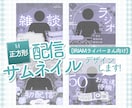 IRIAM用の配信サムネイル画像を制作します アレンジ可！組み合わせを変えて何度でも使える素材セットです！ イメージ1