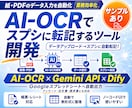 AI-OCRでスプシに転記するツールを開発します データアップロード→スプシに自動転記！業務効率化 イメージ1