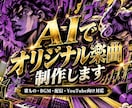 オリジナル楽曲、BGM作ります あなたのイメージに合わせた音楽を生成します。 イメージ1