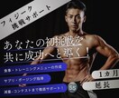 既存のお客様限定　1ヶ月延長します フィジークコンテスト挑戦サポートの延長プランになります イメージ1