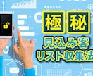 極秘の【濃い見込み客リスト収集法】を3種類教えます 【広告費ゼロで収集】新シーズン応援キャンペーン！ イメージ1