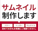 ココナラサムネイル、SNS画像をおつくりします サムネで応援します！惹き付けるデザインを制作。 イメージ1