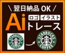 画像からAiデータを作ります 修正無制限/翌日納品可能/迅速丁寧にトレースします！ イメージ1