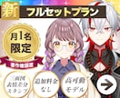 月1名限定！ Live2Dフルセット制作します 著作権込み！表情差分＋三面図Live2D イメージ1